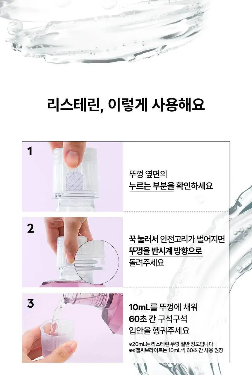 [소용량 모음전] 리스테린 가글 250mL 4종 택1 상세페이지 34